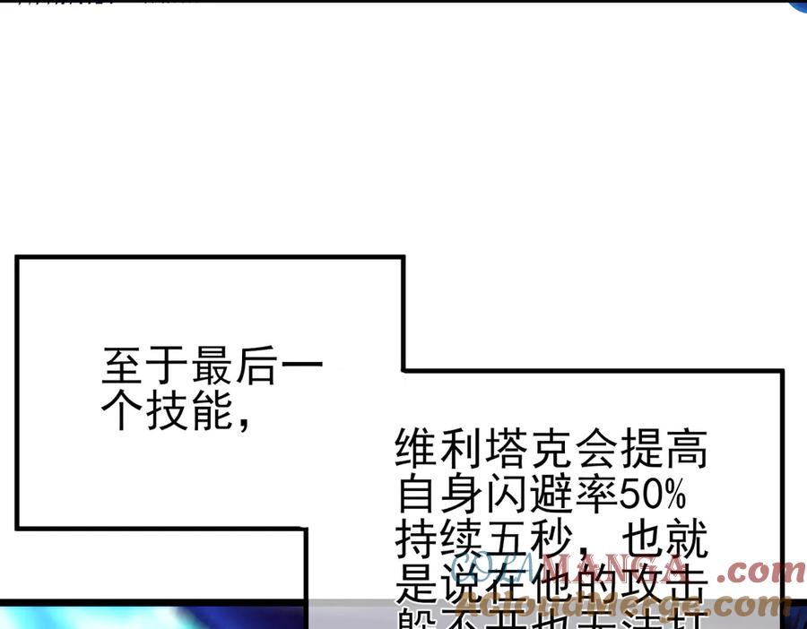 《我靠无敌被动打出成吨伤害！》第91话 超级药水当水喝！ 第81页