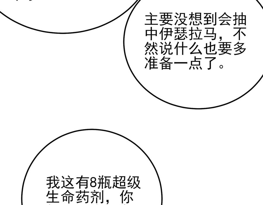 《我靠无敌被动打出成吨伤害！》第91话 超级药水当水喝！ 第92页