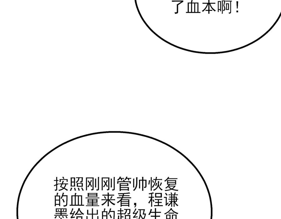 《我靠无敌被动打出成吨伤害！》第91话 超级药水当水喝！ 第147页