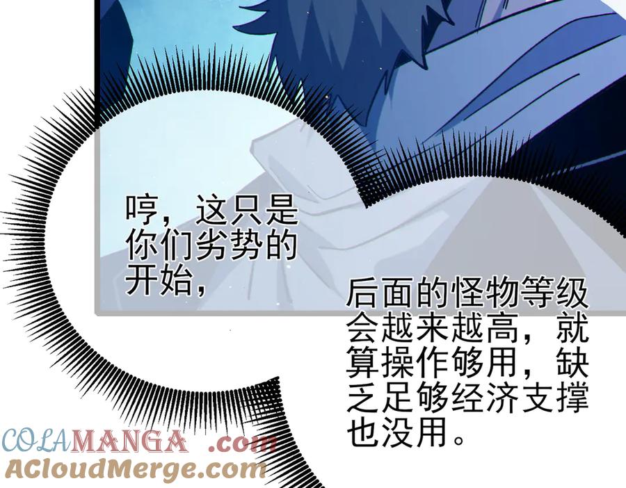 《我靠无敌被动打出成吨伤害！》第91话 超级药水当水喝！ 第61页