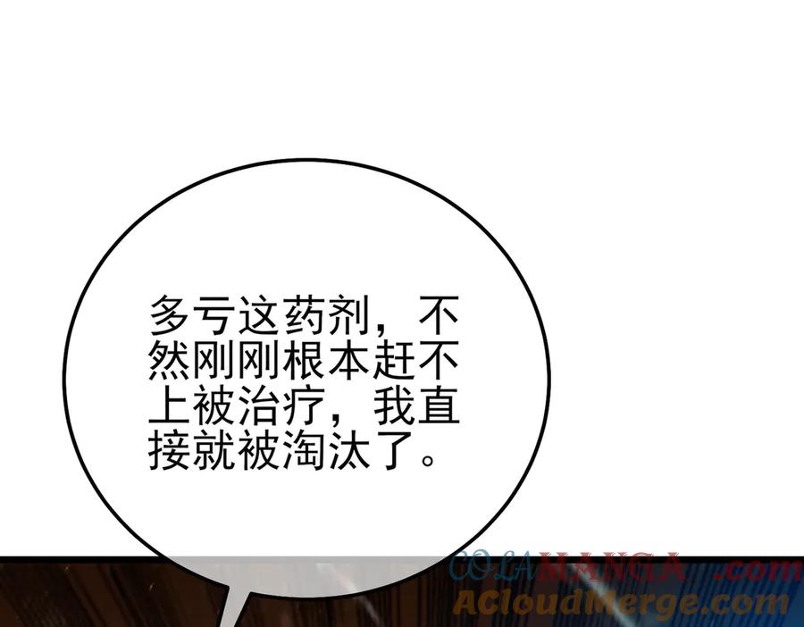《我靠无敌被动打出成吨伤害！》第91话 超级药水当水喝！ 第125页