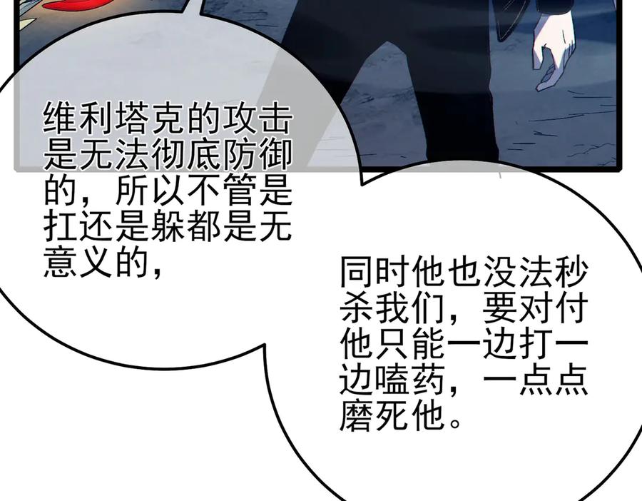 《我靠无敌被动打出成吨伤害！》第91话 超级药水当水喝！ 第87页