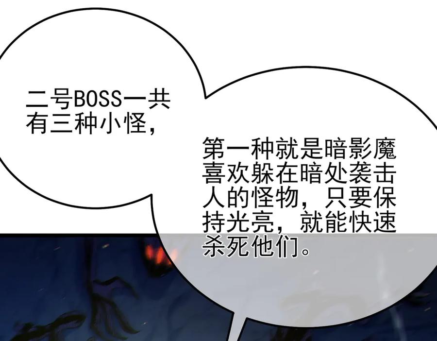 《我靠无敌被动打出成吨伤害！》第91话 超级药水当水喝！ 第18页