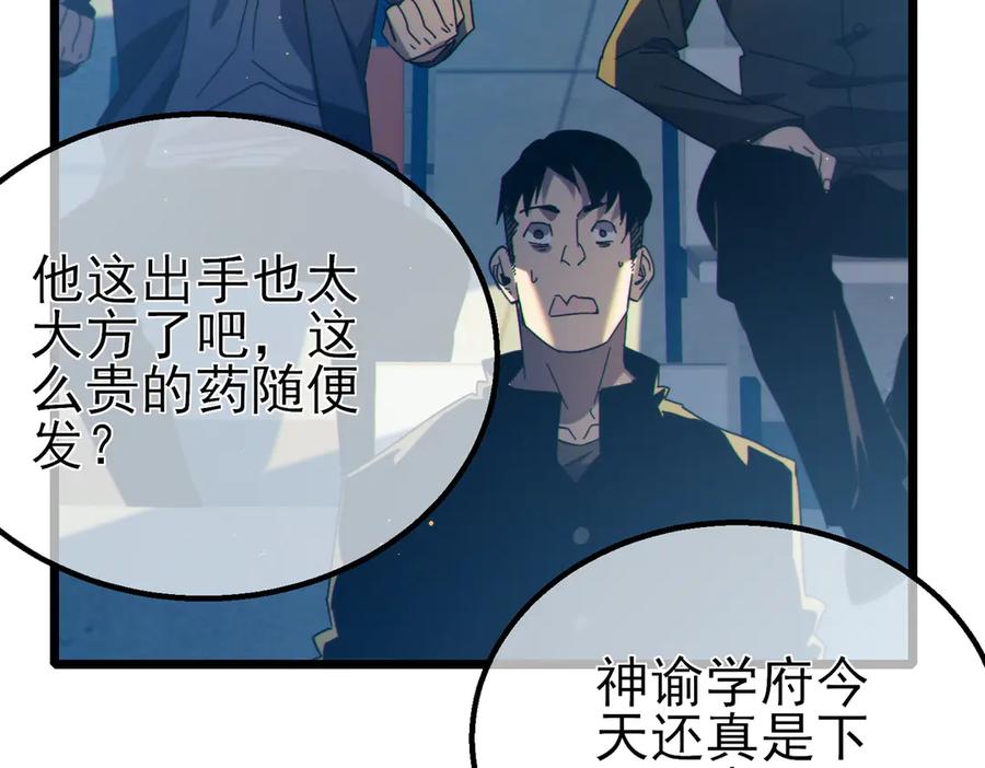 《我靠无敌被动打出成吨伤害！》第91话 超级药水当水喝！ 第146页
