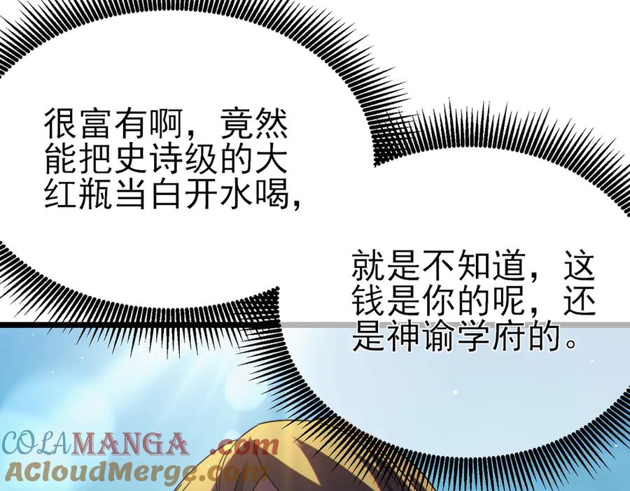 《我靠无敌被动打出成吨伤害！》第91话 超级药水当水喝！ 第157页