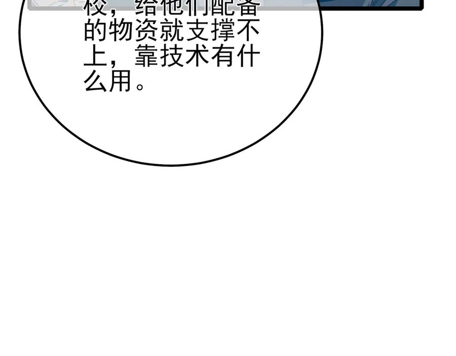 《我靠无敌被动打出成吨伤害！》第91话 超级药水当水喝！ 第59页