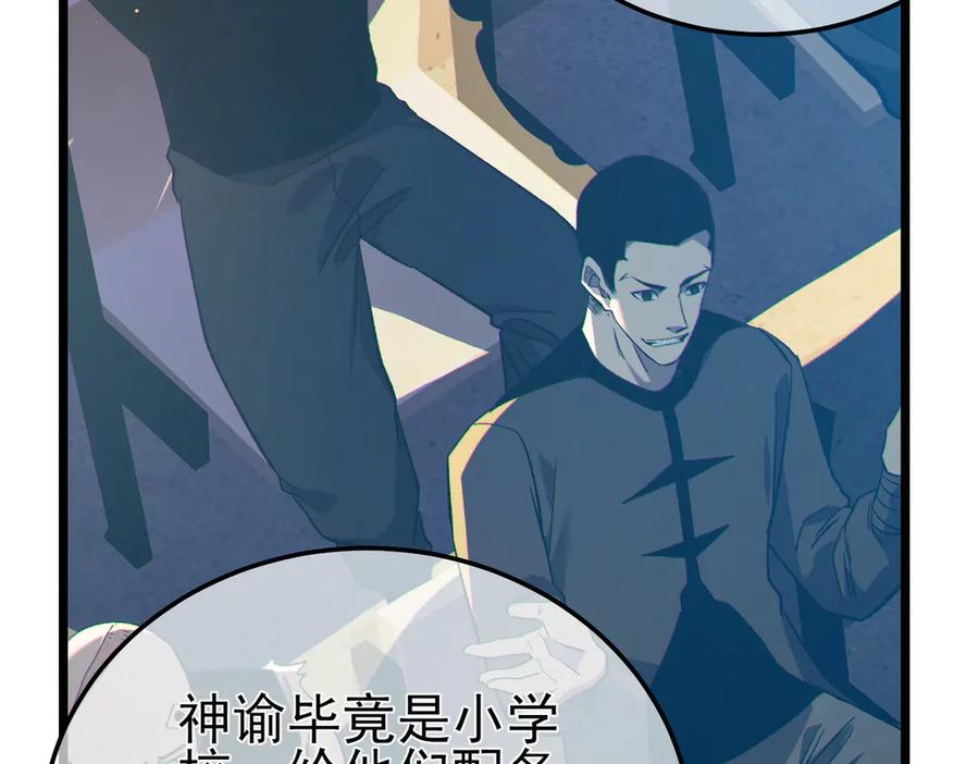 《我靠无敌被动打出成吨伤害！》第91话 超级药水当水喝！ 第58页
