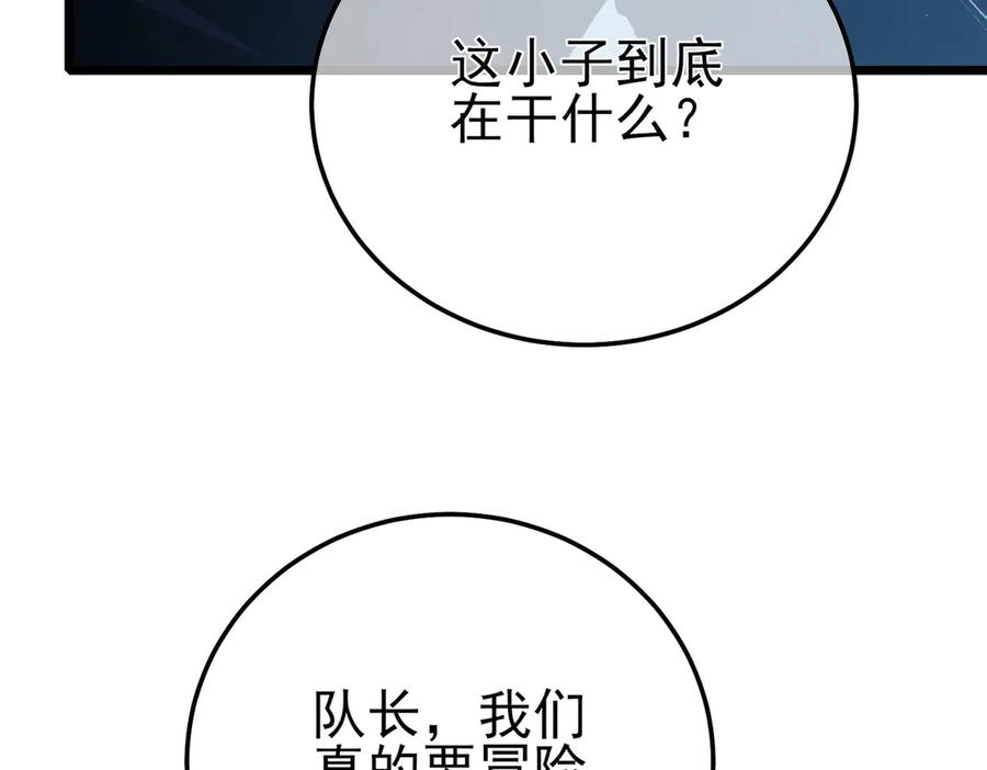 《我靠无敌被动打出成吨伤害！》第91话 超级药水当水喝！ 第178页