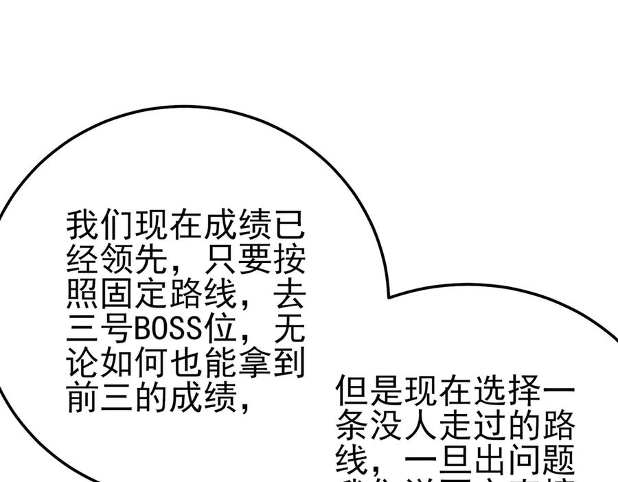 《我靠无敌被动打出成吨伤害！》第91话 超级药水当水喝！ 第182页