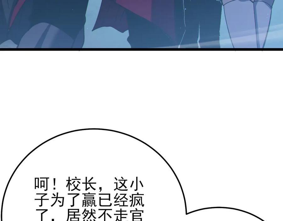 《我靠无敌被动打出成吨伤害！》第91话 超级药水当水喝！ 第175页