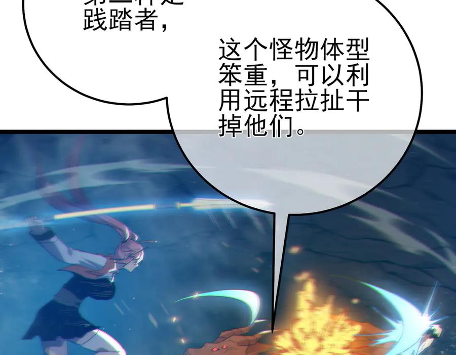 《我靠无敌被动打出成吨伤害！》第91话 超级药水当水喝！ 第22页