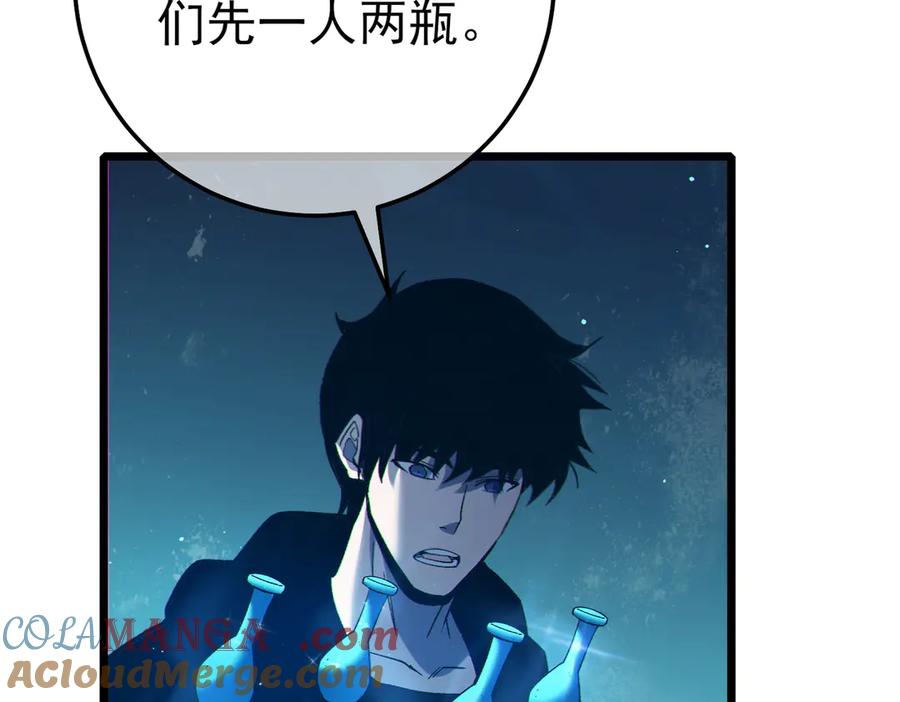 《我靠无敌被动打出成吨伤害！》第91话 超级药水当水喝！ 第93页