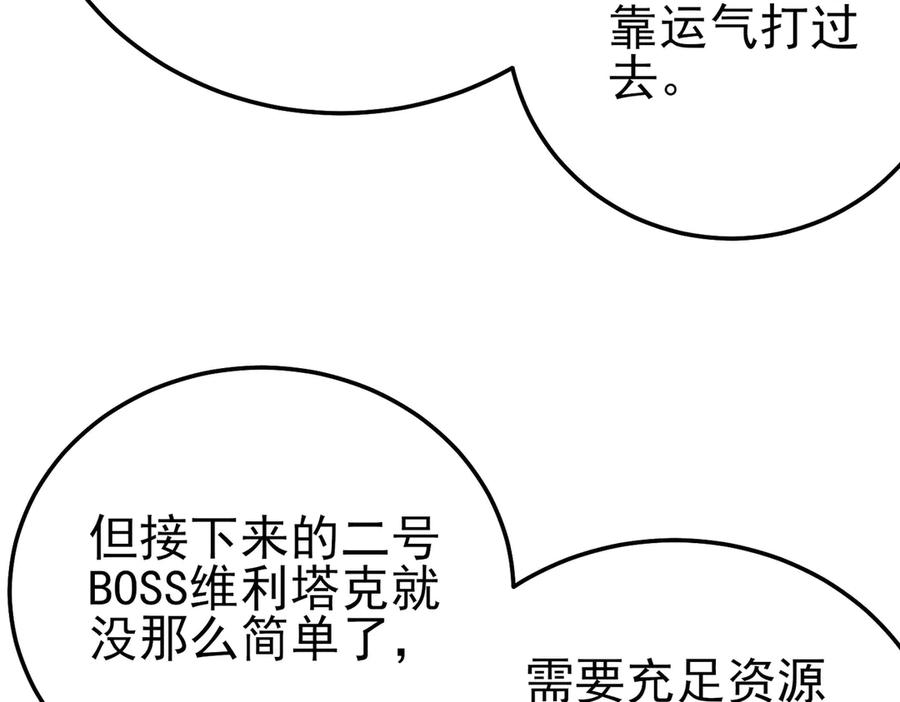 《我靠无敌被动打出成吨伤害！》第91话 超级药水当水喝！ 第14页