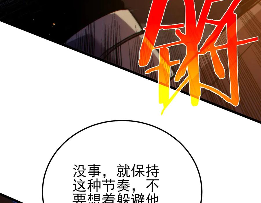《我靠无敌被动打出成吨伤害！》第91话 超级药水当水喝！ 第128页