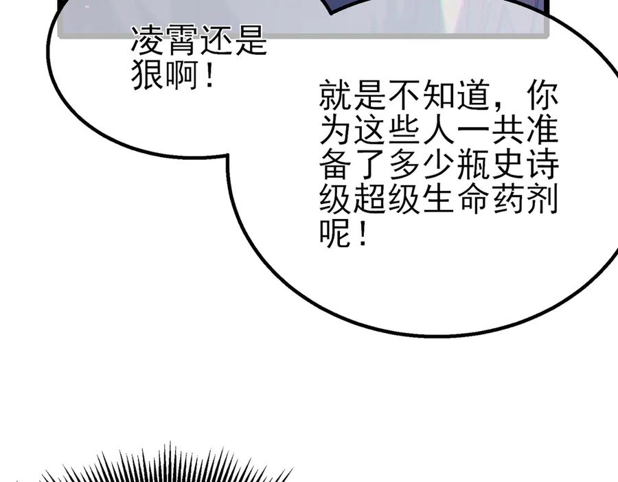 《我靠无敌被动打出成吨伤害！》第91话 超级药水当水喝！ 第156页