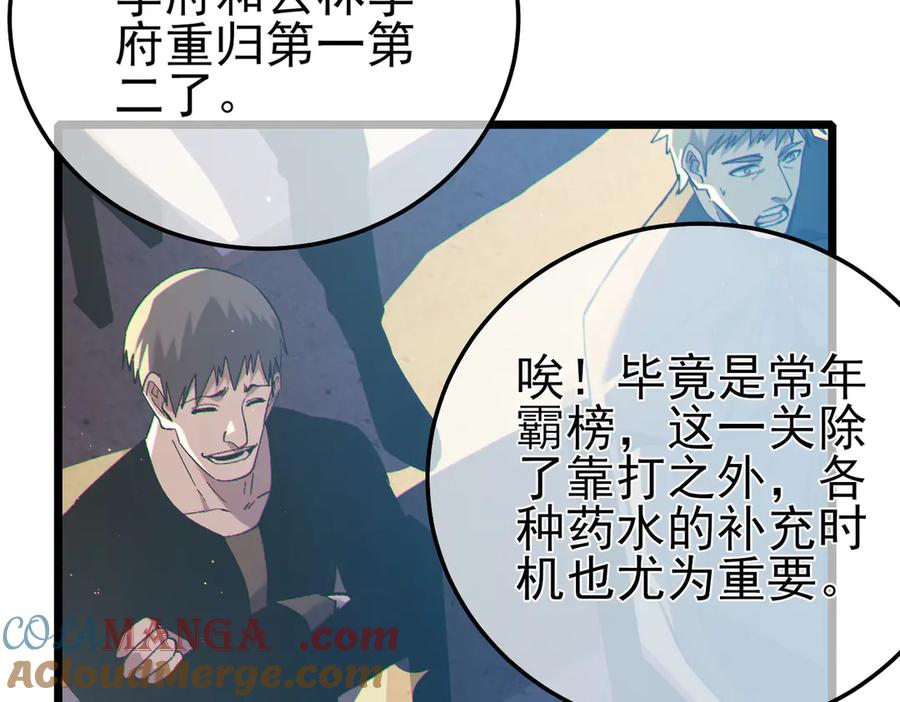 《我靠无敌被动打出成吨伤害！》第91话 超级药水当水喝！ 第57页