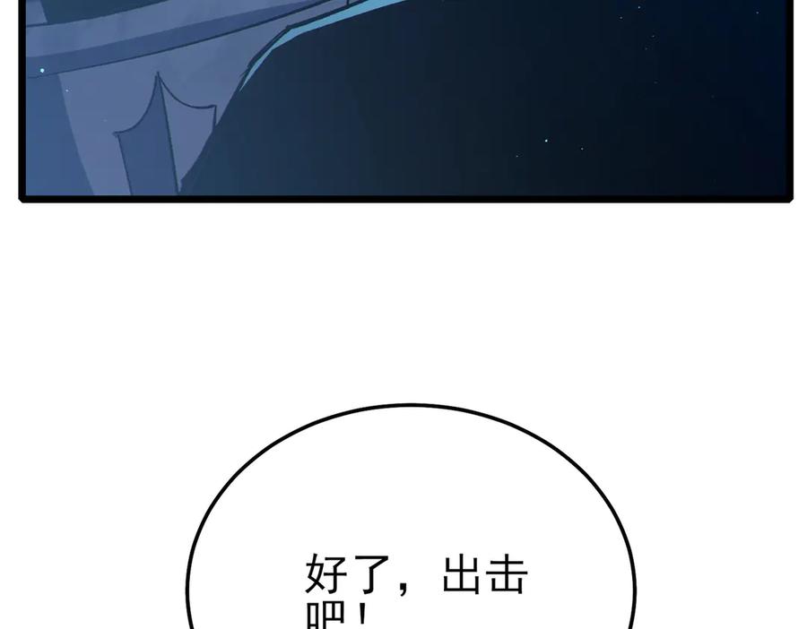 《我靠无敌被动打出成吨伤害！》第91话 超级药水当水喝！ 第103页