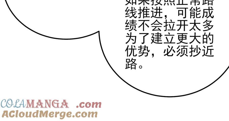 《我靠无敌被动打出成吨伤害！》第91话 超级药水当水喝！ 第181页