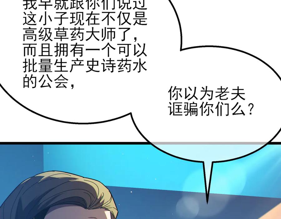 《我靠无敌被动打出成吨伤害！》第91话 超级药水当水喝！ 第151页