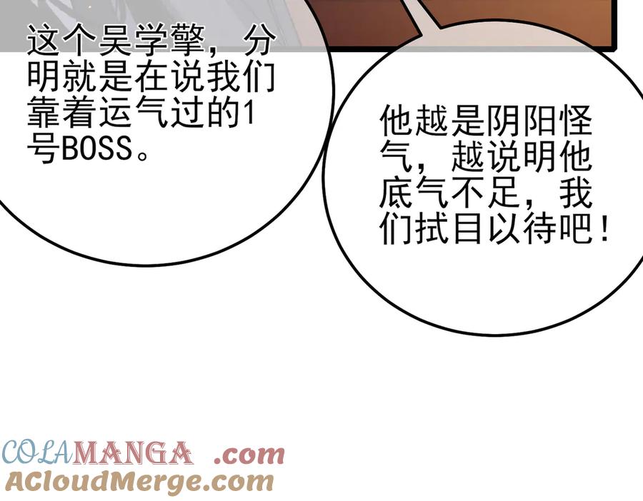 《我靠无敌被动打出成吨伤害！》第91话 超级药水当水喝！ 第17页