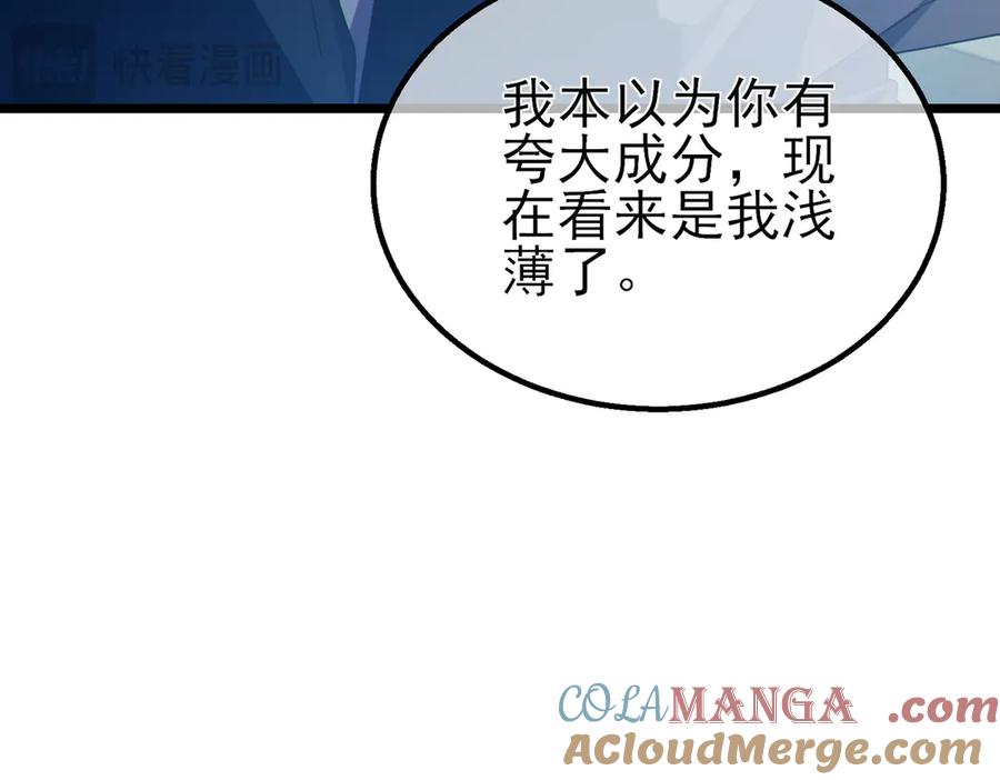 《我靠无敌被动打出成吨伤害！》第91话 超级药水当水喝！ 第153页