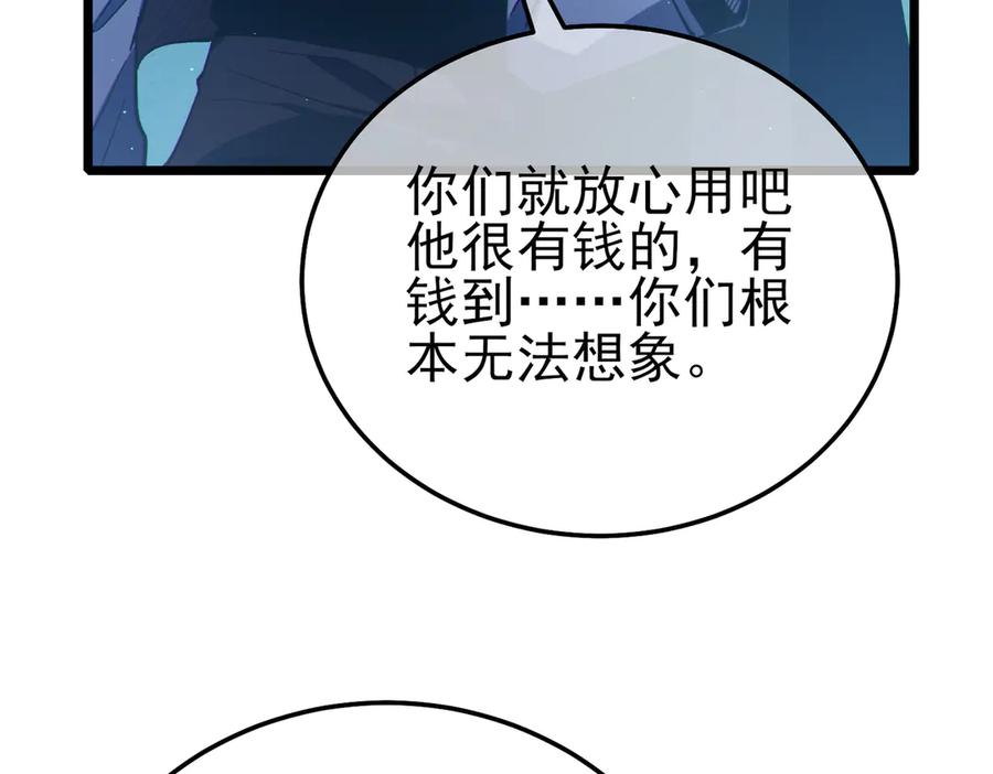 《我靠无敌被动打出成吨伤害！》第91话 超级药水当水喝！ 第100页