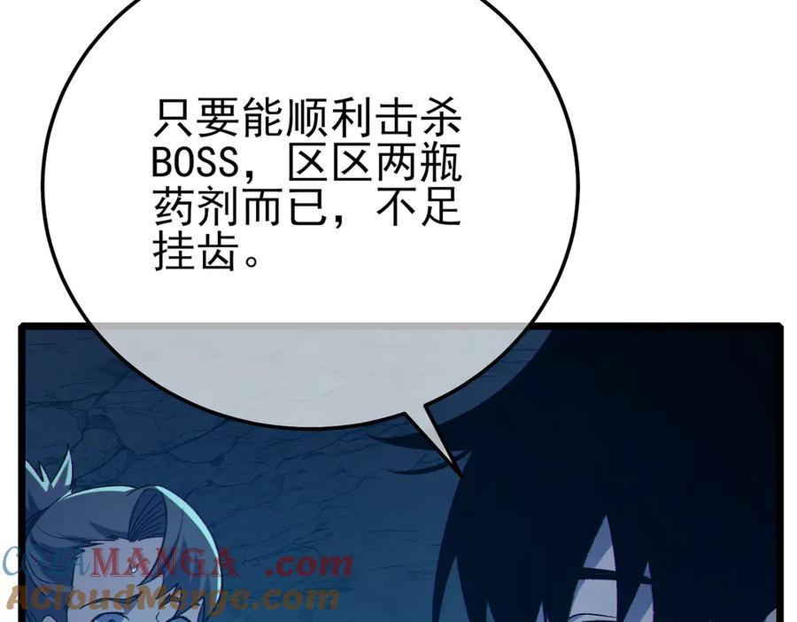 《我靠无敌被动打出成吨伤害！》第91话 超级药水当水喝！ 第101页