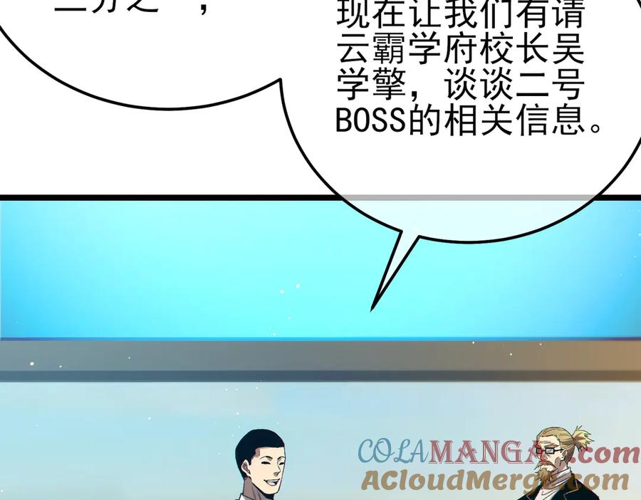 《我靠无敌被动打出成吨伤害！》第91话 超级药水当水喝！ 第9页