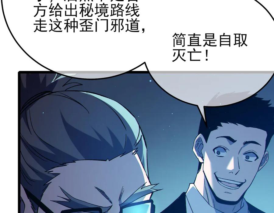 《我靠无敌被动打出成吨伤害！》第91话 超级药水当水喝！ 第176页