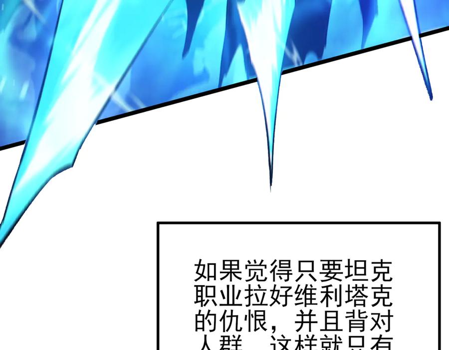 《我靠无敌被动打出成吨伤害！》第91话 超级药水当水喝！ 第74页