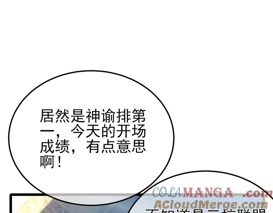《我靠无敌被动打出成吨伤害！》第91话 超级药水当水喝！ 第5页