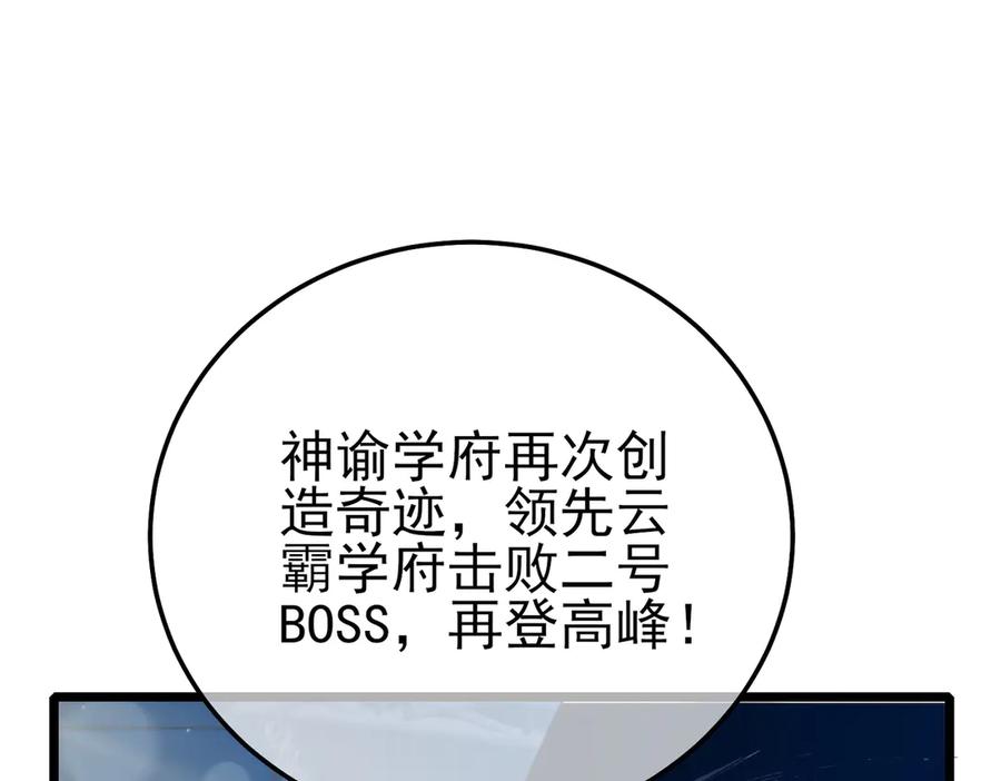 《我靠无敌被动打出成吨伤害！》第91话 超级药水当水喝！ 第164页