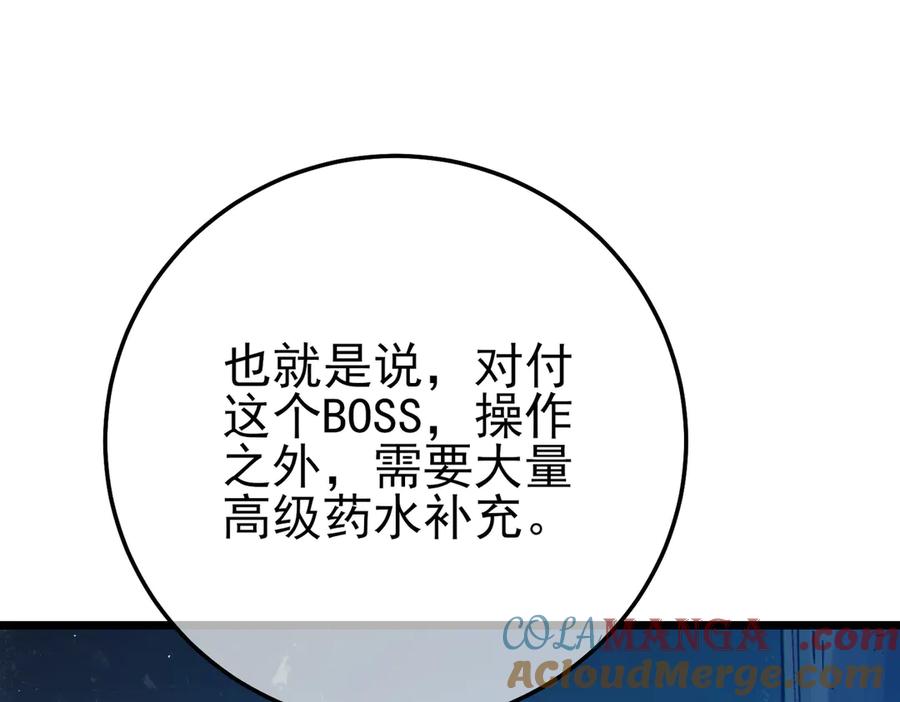 《我靠无敌被动打出成吨伤害！》第91话 超级药水当水喝！ 第89页