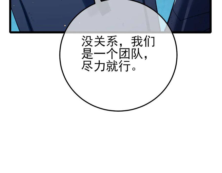 《我靠无敌被动打出成吨伤害！》第91话 超级药水当水喝！ 第42页