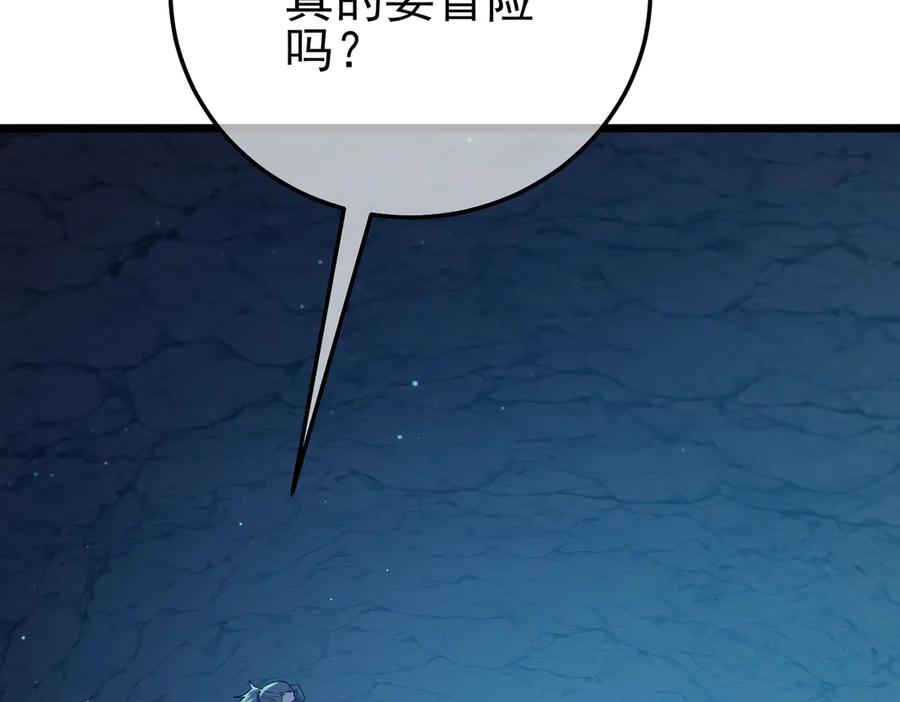 《我靠无敌被动打出成吨伤害！》第91话 超级药水当水喝！ 第179页