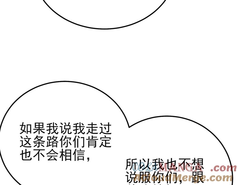 《我靠无敌被动打出成吨伤害！》第91话 超级药水当水喝！ 第185页