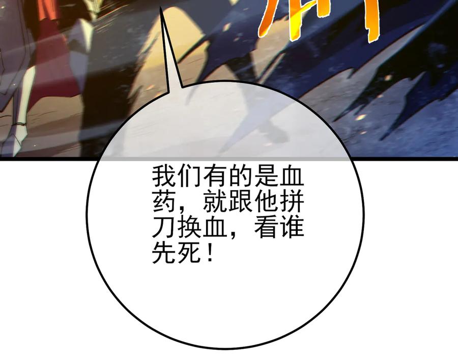 《我靠无敌被动打出成吨伤害！》第91话 超级药水当水喝！ 第131页