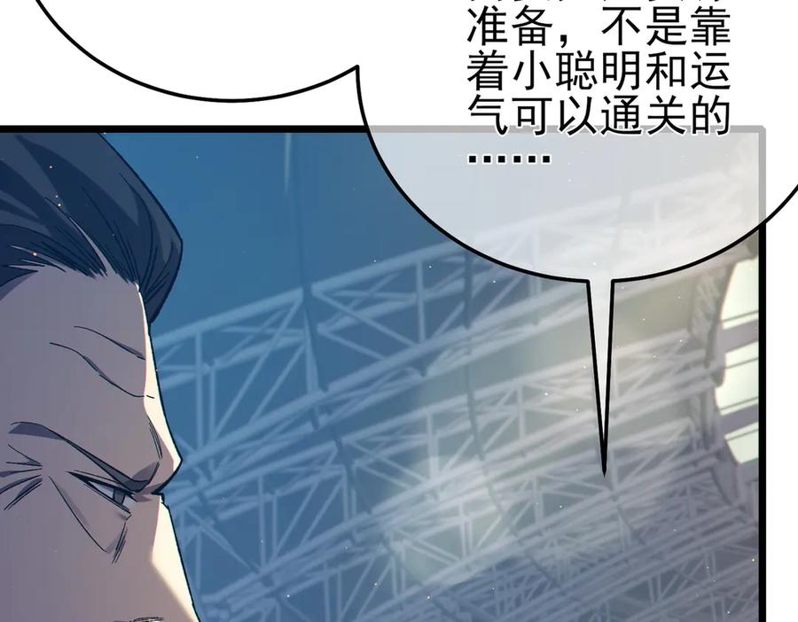 《我靠无敌被动打出成吨伤害！》第91话 超级药水当水喝！ 第15页