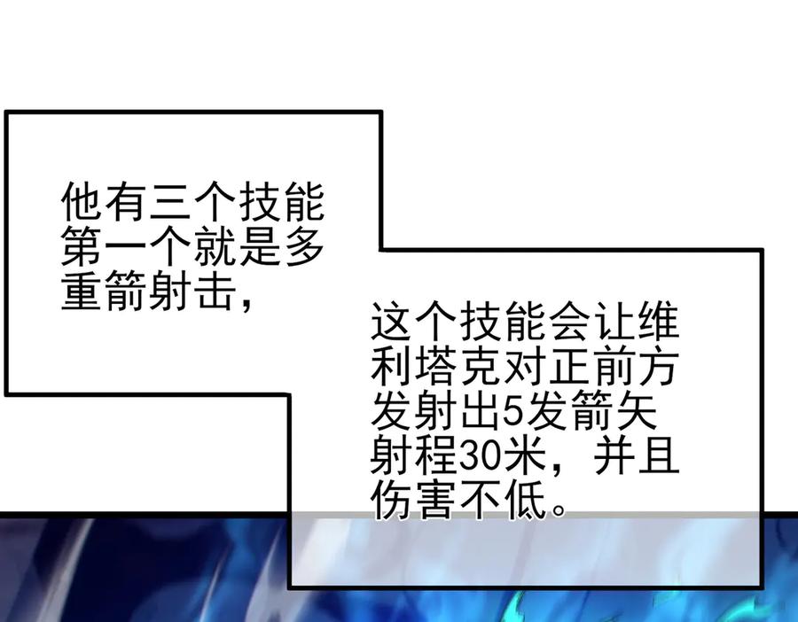 《我靠无敌被动打出成吨伤害！》第91话 超级药水当水喝！ 第71页