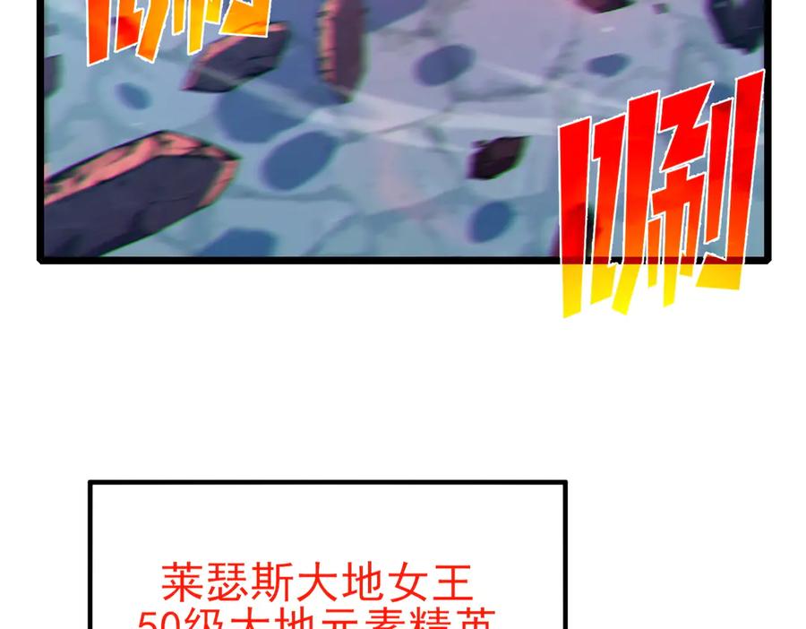 《我靠无敌被动打出成吨伤害！》第93话 获得冠军 第42页