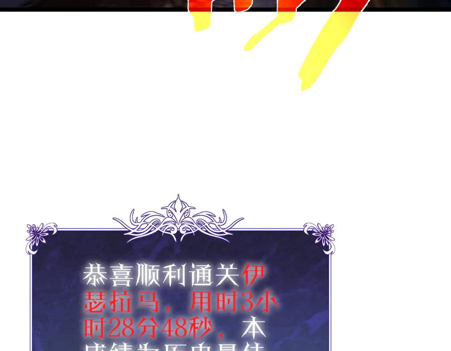 《我靠无敌被动打出成吨伤害！》第93话 获得冠军 第175页