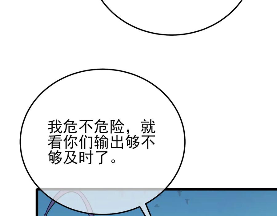 《我靠无敌被动打出成吨伤害！》第93话 获得冠军 第88页