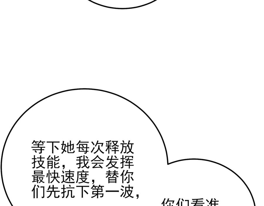 《我靠无敌被动打出成吨伤害！》第93话 获得冠军 第82页