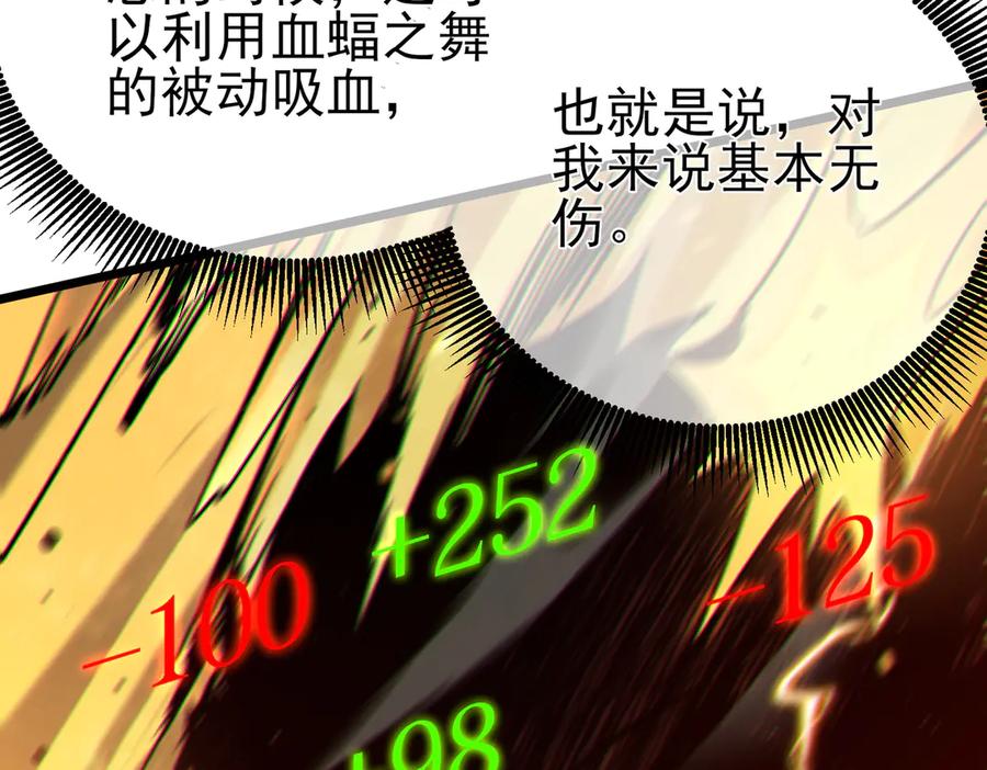 《我靠无敌被动打出成吨伤害！》第93话 获得冠军 第146页