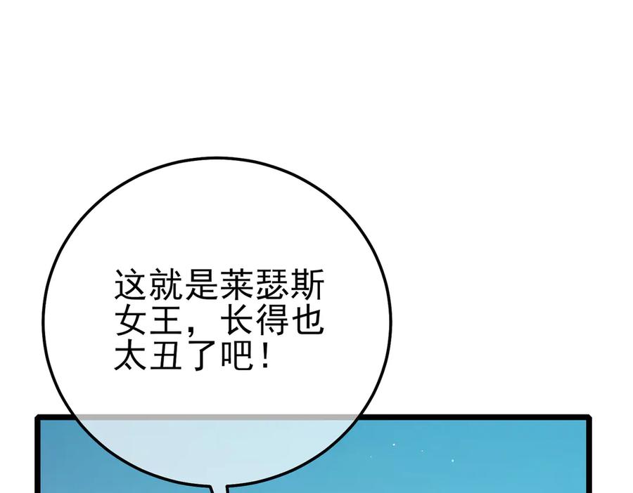 《我靠无敌被动打出成吨伤害！》第93话 获得冠军 第46页