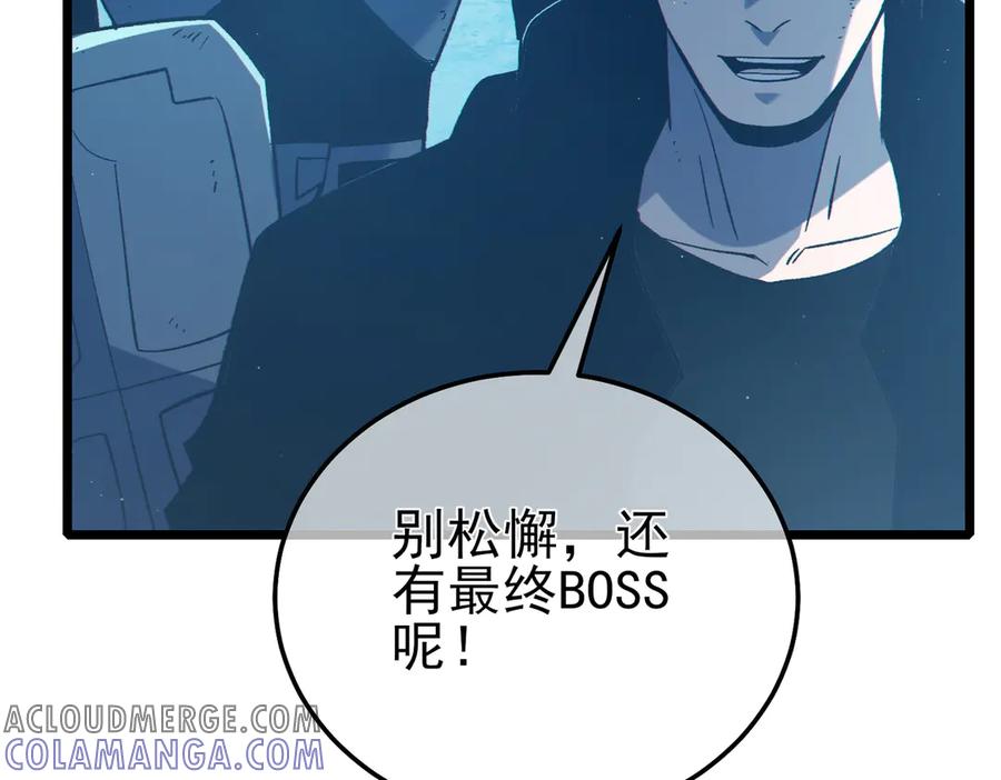 《我靠无敌被动打出成吨伤害！》第93话 获得冠军 第33页