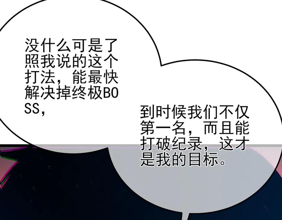 《我靠无敌被动打出成吨伤害！》第93话 获得冠军 第91页
