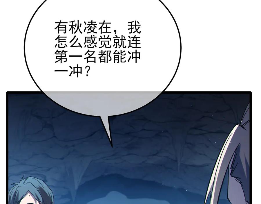 《我靠无敌被动打出成吨伤害！》第93话 获得冠军 第11页