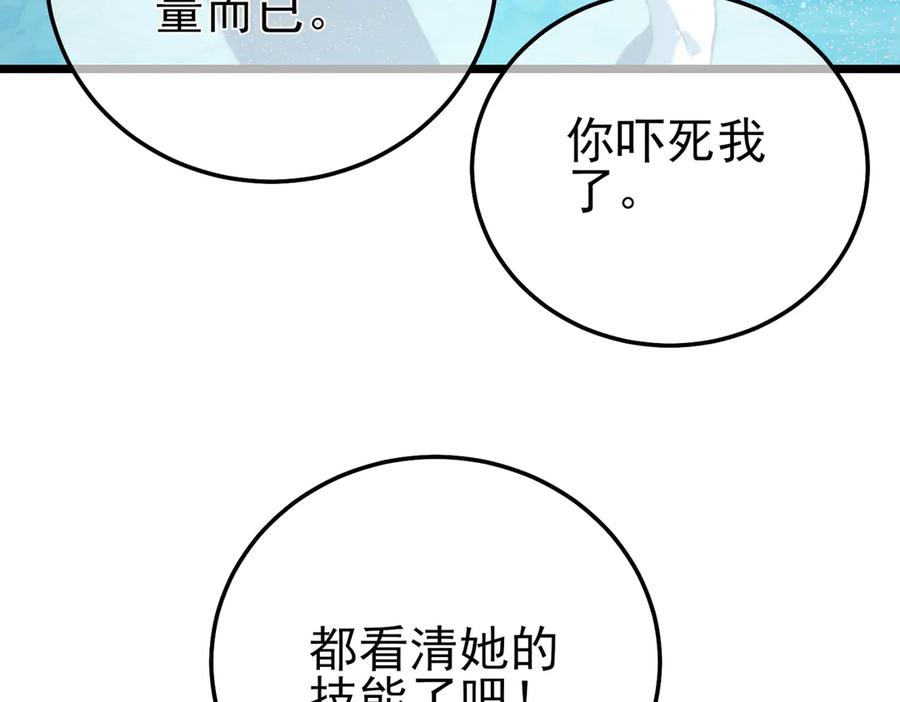 《我靠无敌被动打出成吨伤害！》第93话 获得冠军 第79页