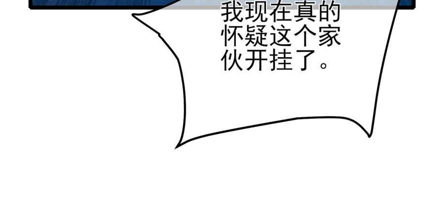 《我靠无敌被动打出成吨伤害！》第93话 获得冠军 第151页